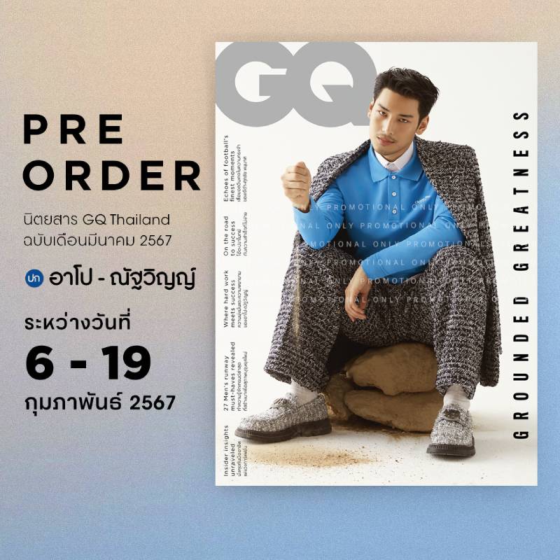 นิตยสาร GQThailand ฉบับมีนาคม 2567 (ปก อาโป-ณัฐวิญญ์) เ