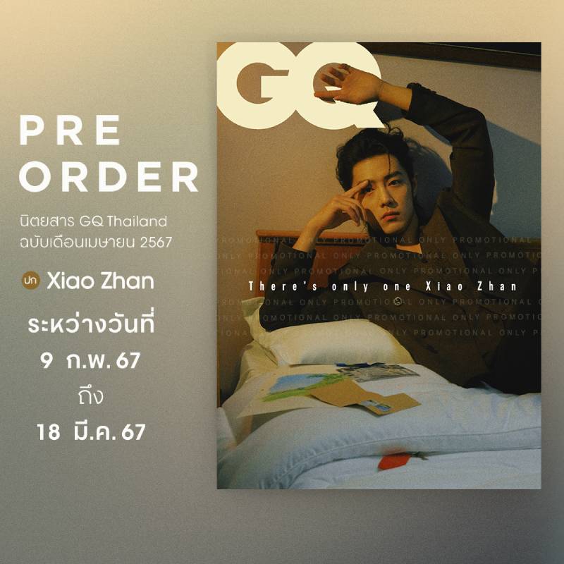 นิตยสาร GQThailand ฉบับเมษายน 2567 (ปก Xiao Zhan) เพ็ญบ