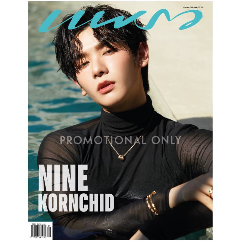 นิตยสาร แพรว ประจำเดือน เม.ย. 2567 (ปก นาย-กรชิต) เพ็ญบ