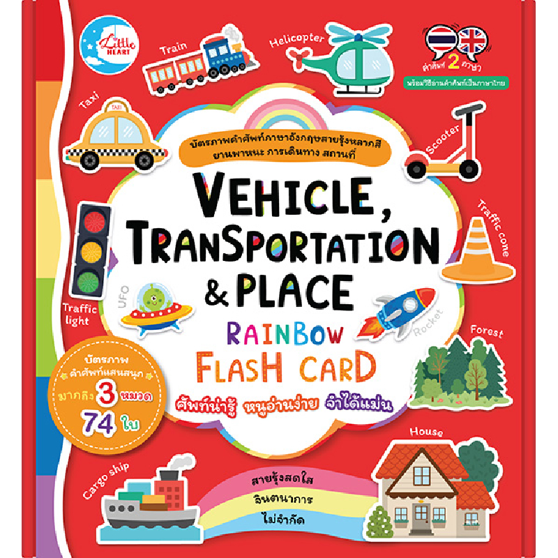 VEHICLE TRANSPORTATION&PLACE  RAINBOW FLASH CARD