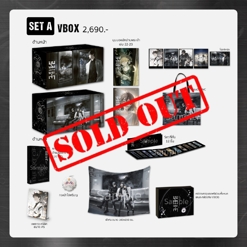 Vbox มุมมองนักอ่านพระเจ้า เล่ม 22-23 Set A Levon 
