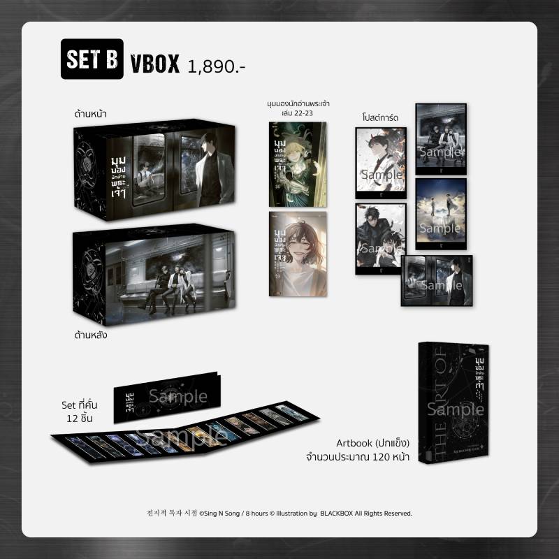 Vbox มุมมองนักอ่านพระเจ้า เล่ม 22-23 Set B Levon 