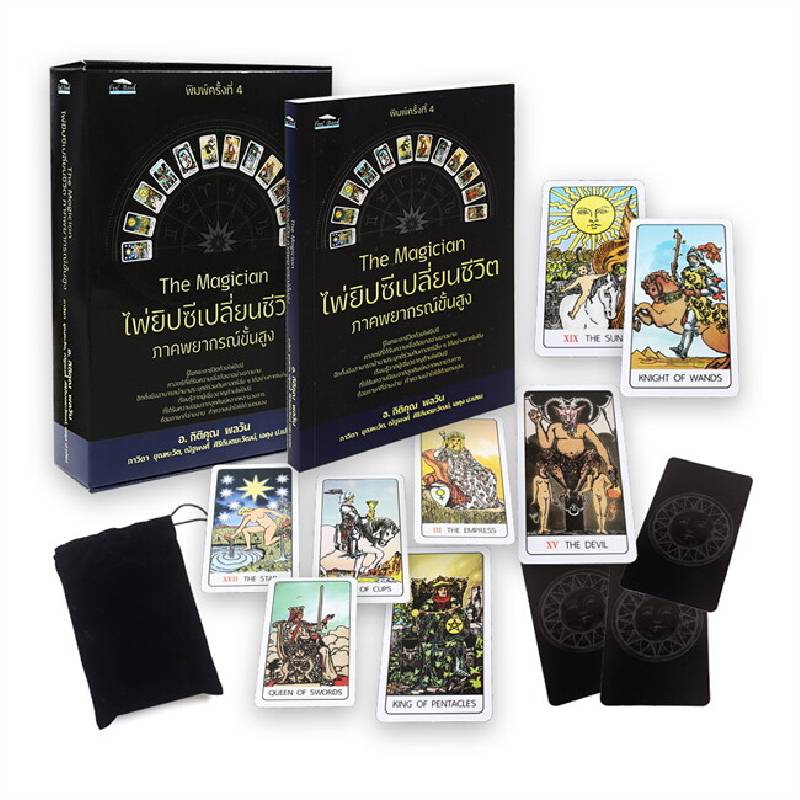 The Magician ไพ่ยิปซีเปลี่ยนชี FEEL GOOD 