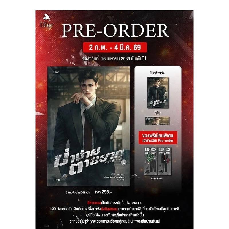 หนังสือ ฆ่าง่าย ตายยาก เล่ม 1