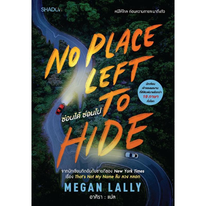 ซ่อนได้ ซ่อนไป : No Place Left to Hide