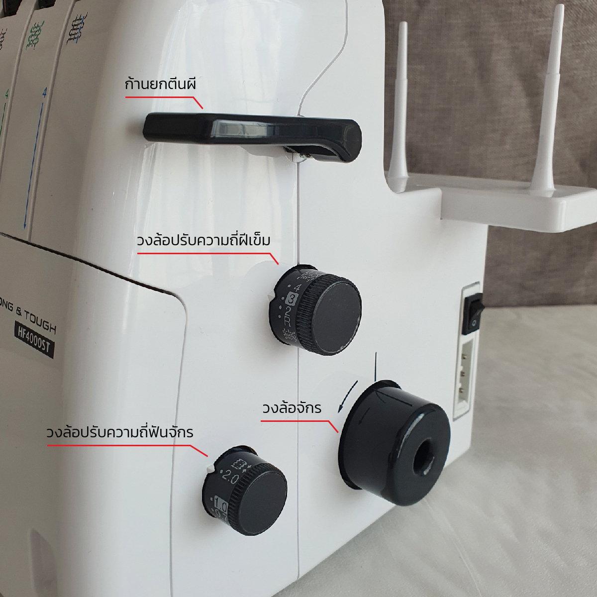 จักรโพ้ง Brother รุ่น HF4000ST